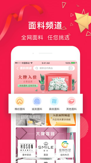 91家纺网官方版图3
