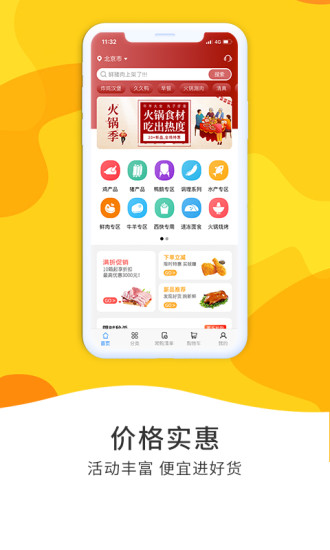 冻品到家手机版图1