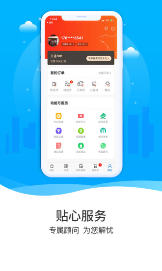冻品到家手机版图2