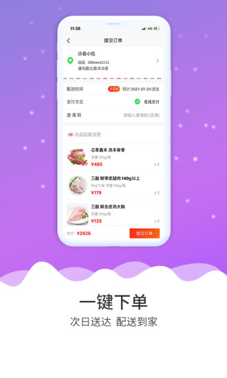 冻品到家手机版图3