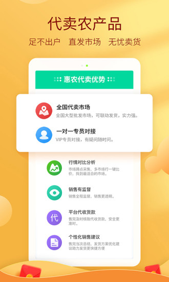 手机惠农网app图2