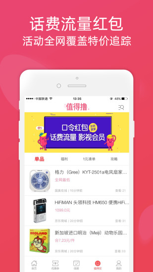 龙券网购优惠券手机版图1