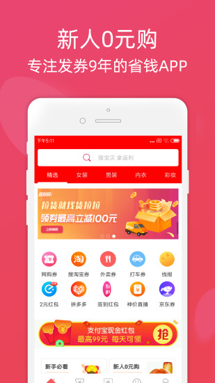 龙券网购优惠券手机版图2