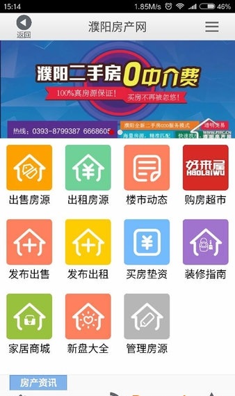 濮阳房产网app图1