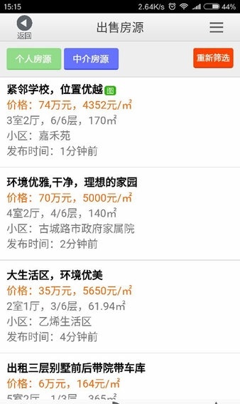 濮阳房产网app图2