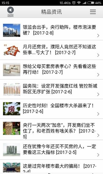 濮阳房产网app图3