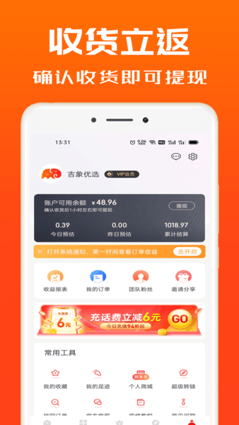 吉象优选最新版图3