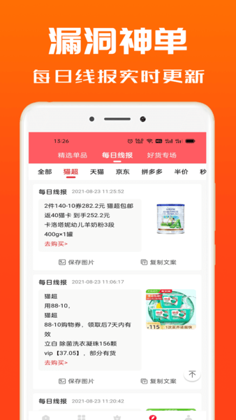 吉象优选最新版图4