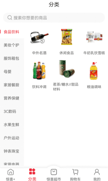 惊喜汇商城图1