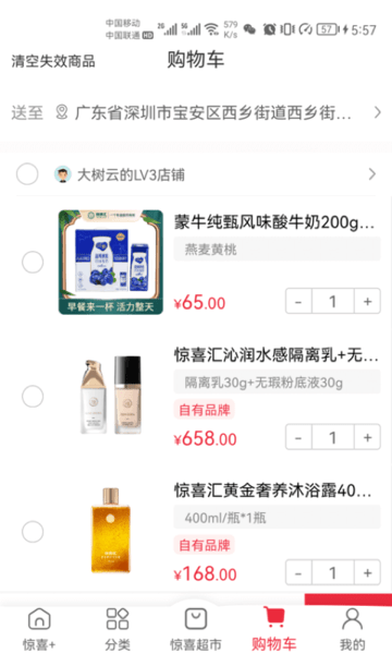 惊喜汇商城图3