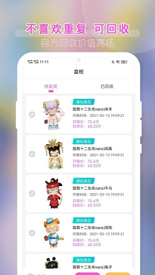 潮玩盲盒app图1
