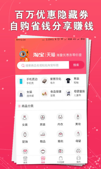 淘我想要app图2