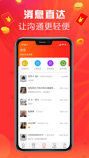 茶店网app(手机茶店)图2