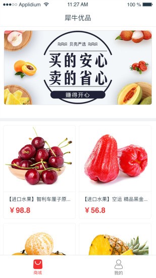 犀牛优品最新版本图1