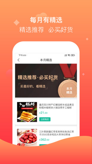 聚众优品软件图1