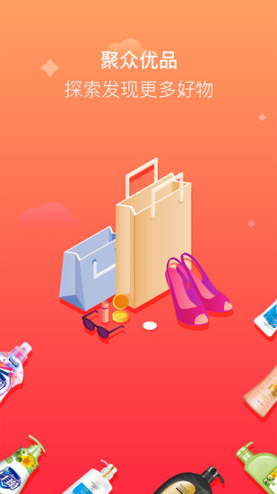 聚众优品软件图3