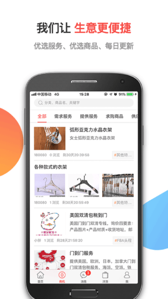 跨境宝电商最新版图1