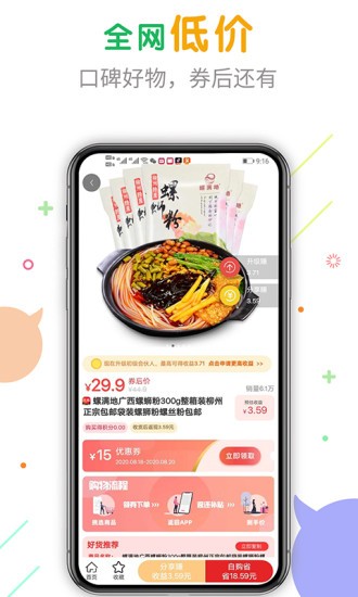 购物快返app图2