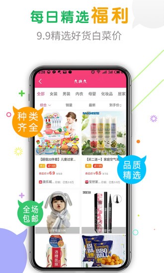 购物快返app图3