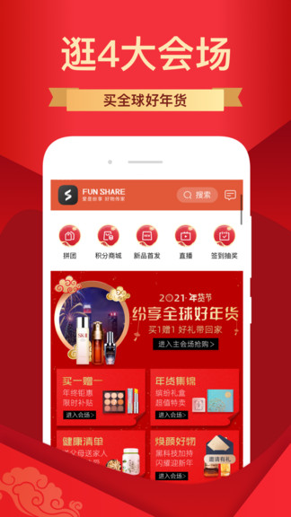 纷享生活app图3
