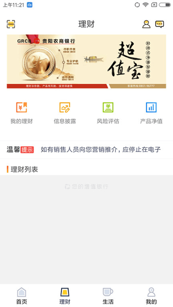 贵阳农商银行软件(超超bank)图1