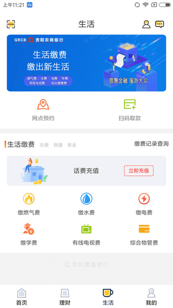 贵阳农商银行软件(超超bank)图2