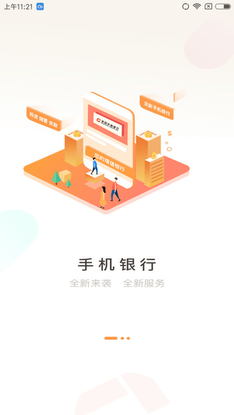 贵阳农商银行软件(超超bank)图3