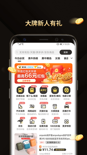 黑牛购平台图1