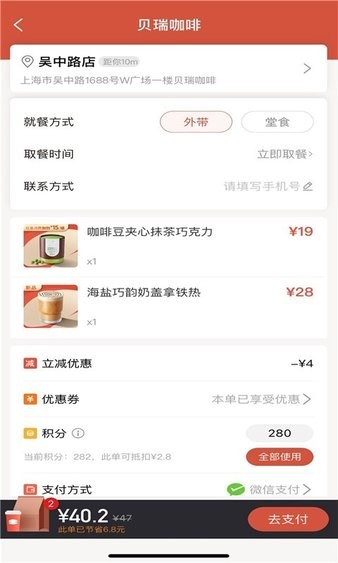 贝瑞咖啡app图3