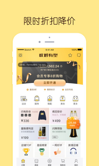 闪电降价app图2