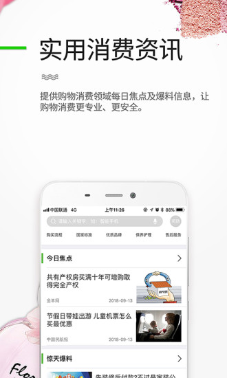 二哥购物指导软件图3