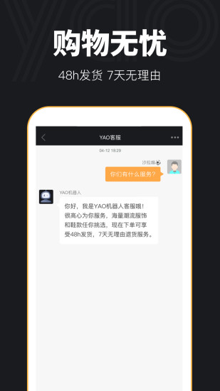 yao潮流购物平台图3
