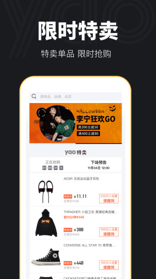 yao潮流购物平台图4
