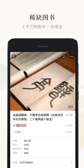 孔夫子旧书网手机版图3