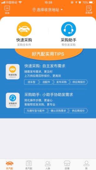 好汽配平台图2