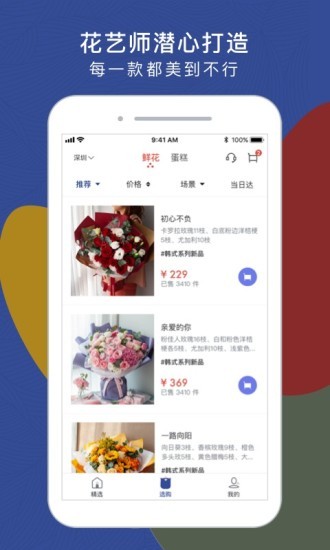 鲜花严选手机版图3