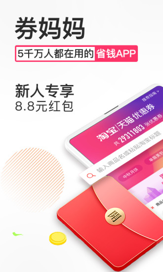 券妈妈优惠券app图1