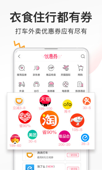 券妈妈优惠券app图3