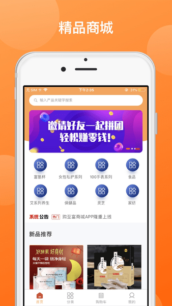 购至富商城软件图2