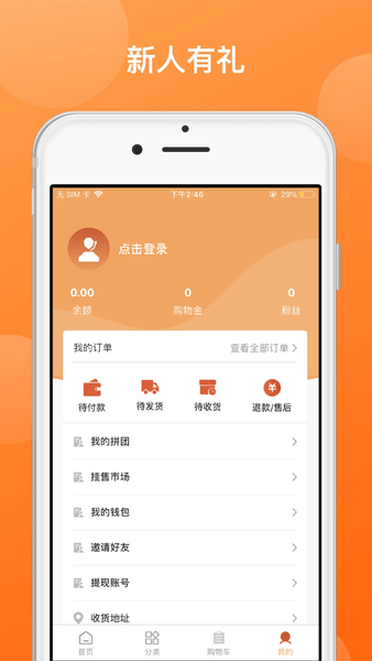 购至富商城软件图3
