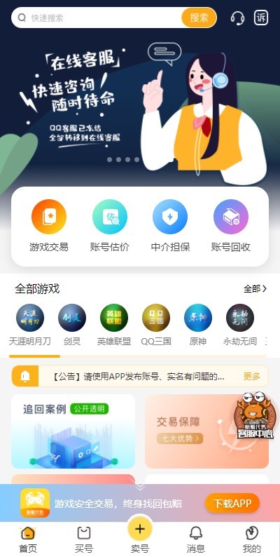 螃蟹账号交易平台app图3