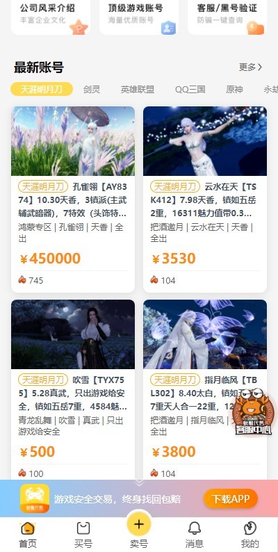 螃蟹账号交易平台app图4