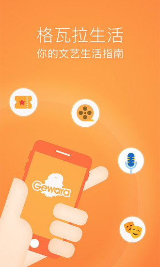 格瓦拉生活app图4