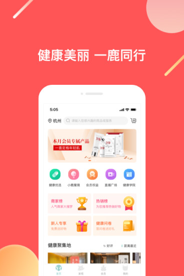 江小鹿官方版图3