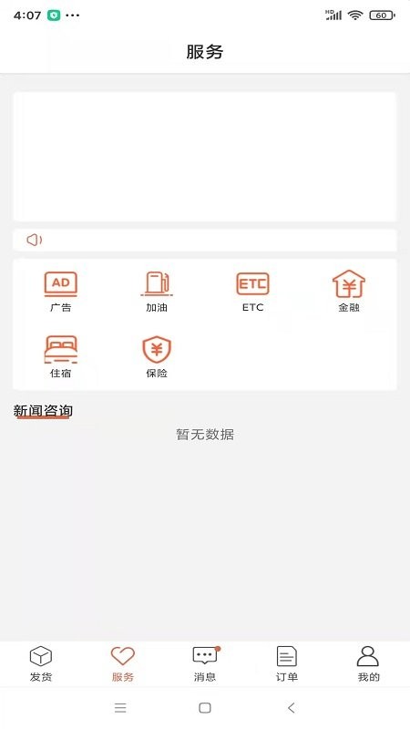 货满满货主端app图4
