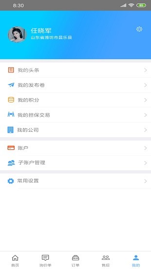 修配奇源手机版图1