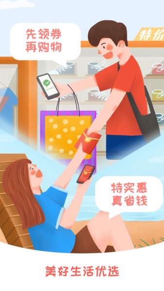 美好生活优选app图2