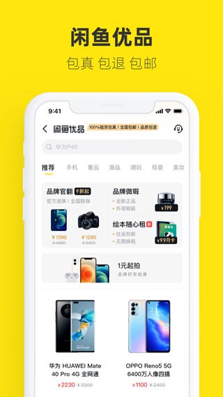 咸鱼网二手交易app图1