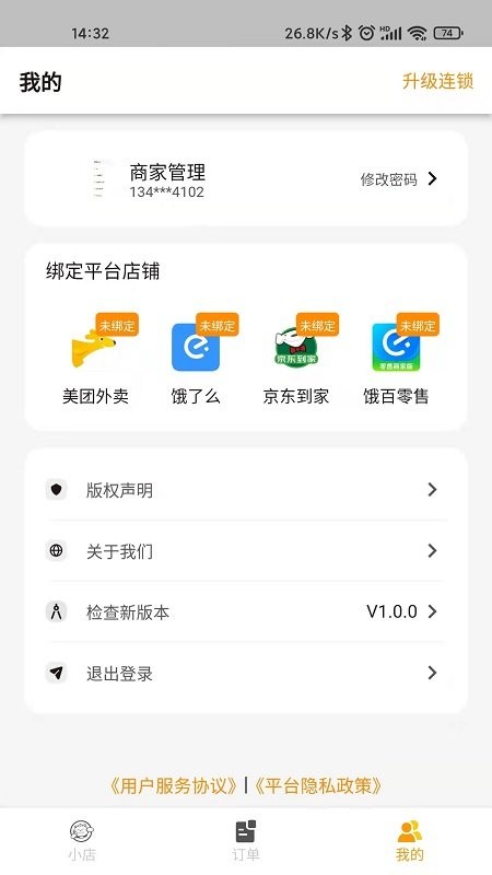 小店云掌柜app图2