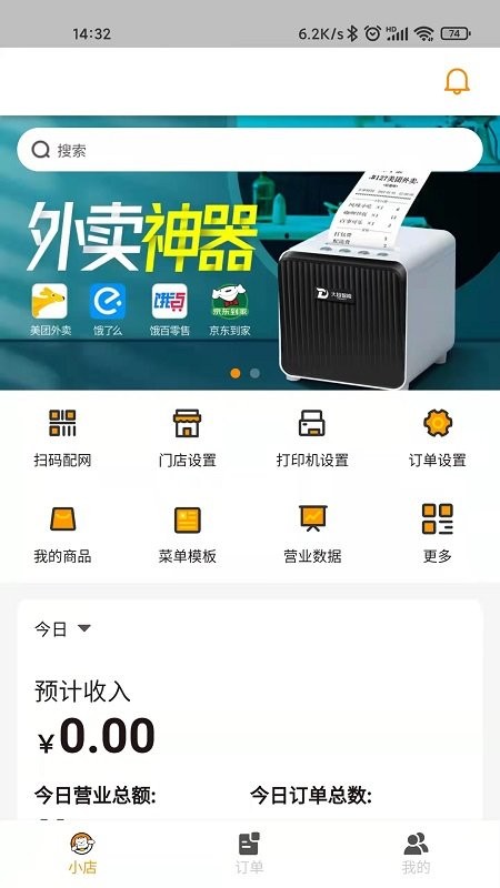 小店云掌柜app图4